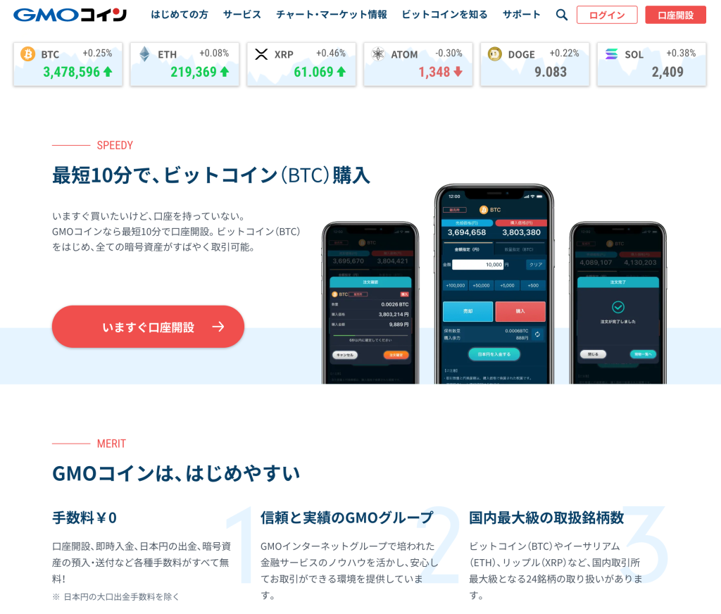 GMOコイン