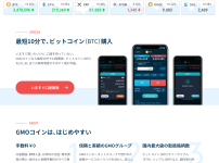 GMOコイン