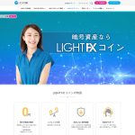 LIGHT FX コイン