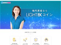 LIGHT FX コイン