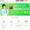 みんなのコイン