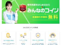 みんなのコイン